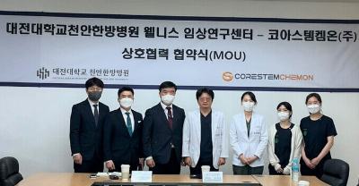 대전대 천안한방병원·코아스템켐온, 천연물 신약 개발 업무협약