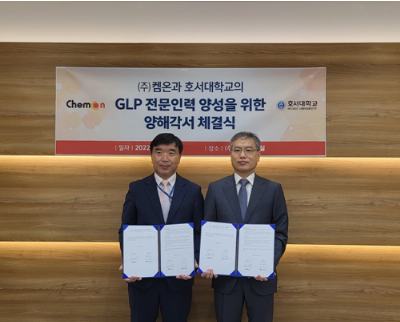 코아스템켐온, GLP전문인력 양성을 위해 호서대학교와 업무협약 체결