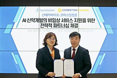 신테카바이오, 코아스템켐온과 AI신약개발 비임상서비스 지원 MOU