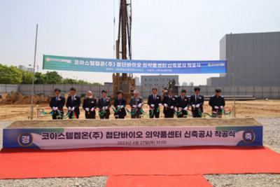 CorestemChemon Ground Breaking Advanced Biopharmaceutical Center... "Aims to Operate the Center in 2024"
