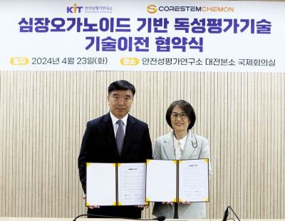 KIT, 코아스템켐온과 '오가노이드 기반 심장독성 평가' 상용화 나서