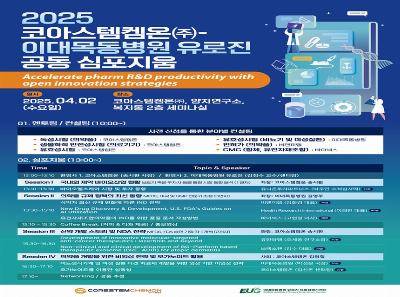 코아스템켐온, 이대목동병원과 공동 심포지엄 개최